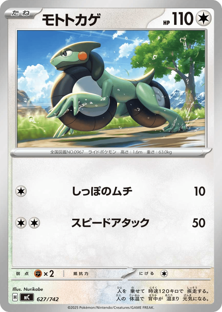 Cyclizar – Start Deck 100 Battle Collection 627/742 Pokémon card