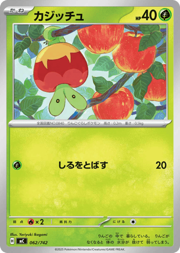 Applin - Start Deck 100 Battle Collection 62