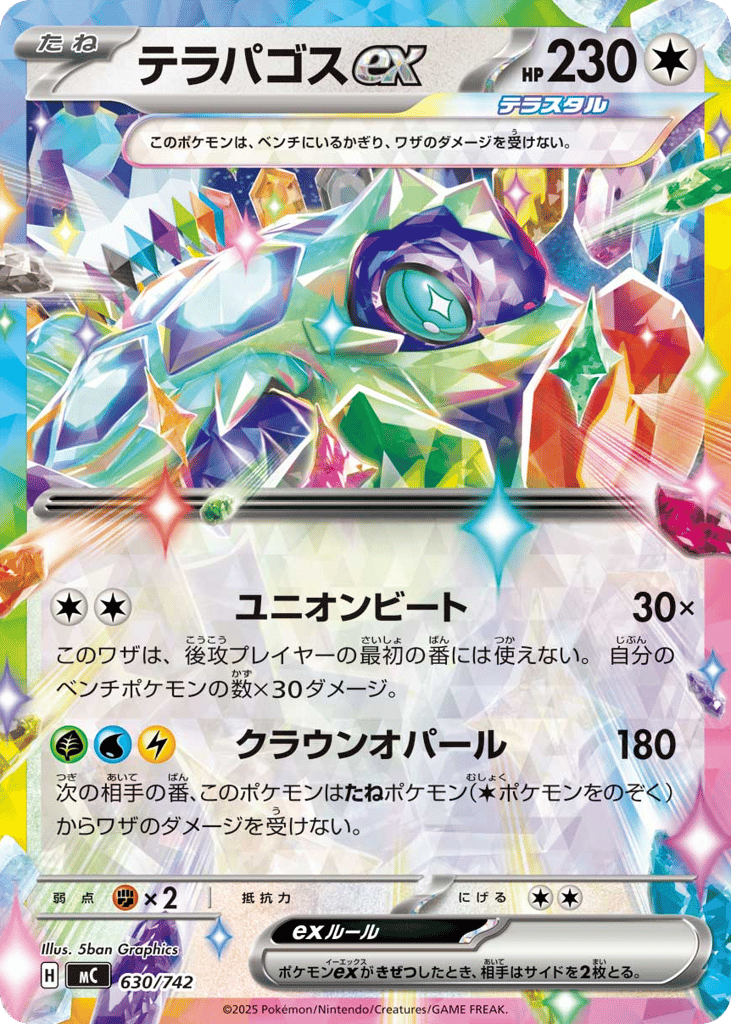 Terapagos ex – Start Deck 100 Battle Collection 630/742 Pokémon card