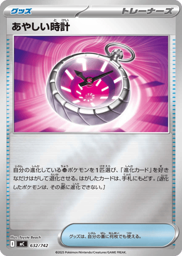 Strange Timepiece - Start Deck 100 Battle Collection 632