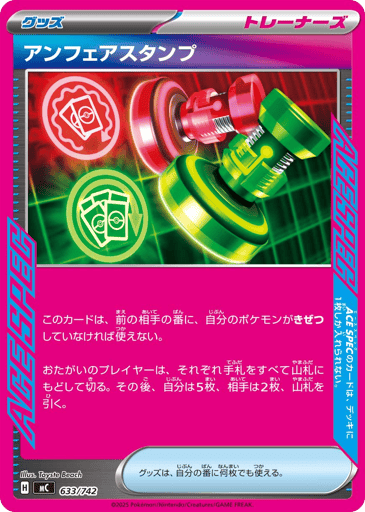 Unfair Stamp - Start Deck 100 Battle Collection 633