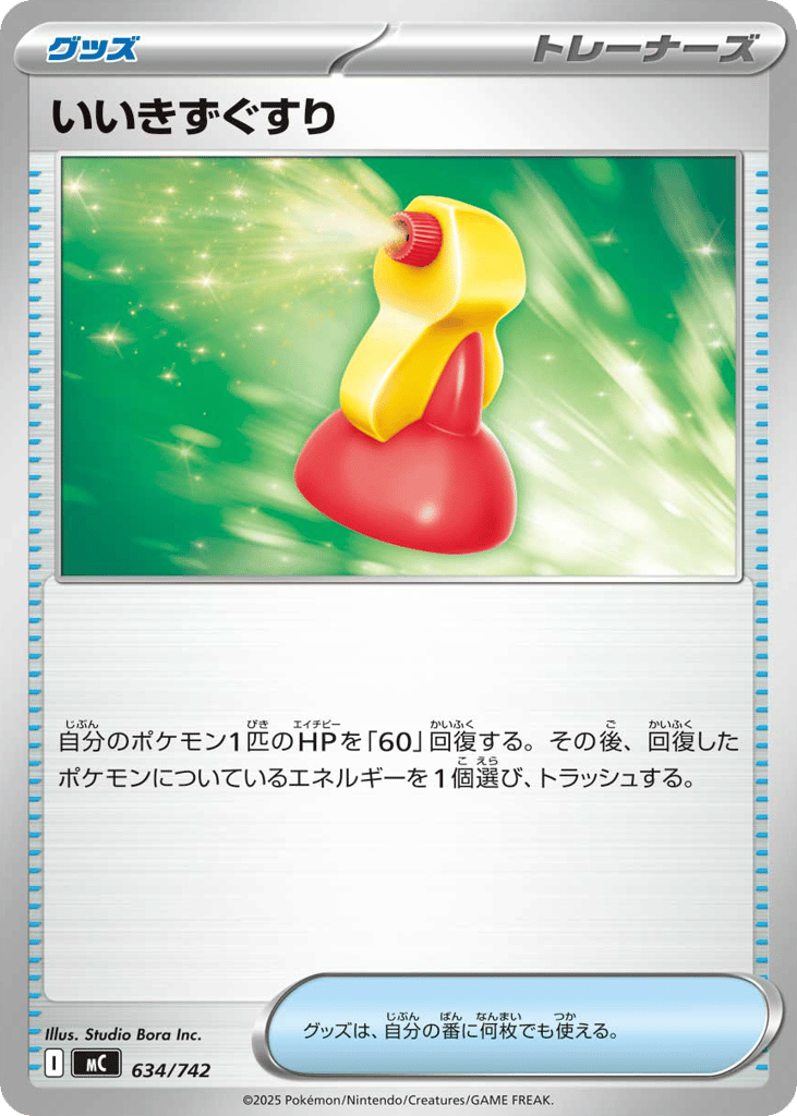 Super Potion – Start Deck 100 Battle Collection 634/742 Pokémon card