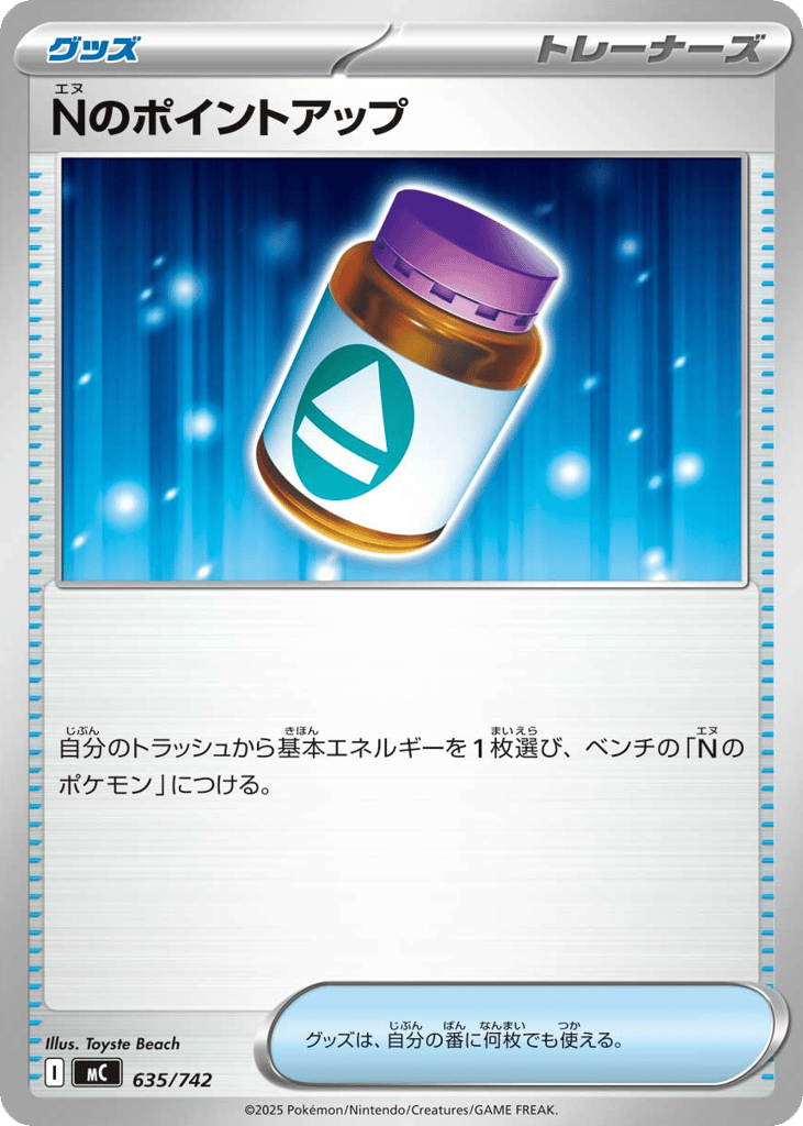 N's PP Up – Start Deck 100 Battle Collection 635/742 Pokémon card