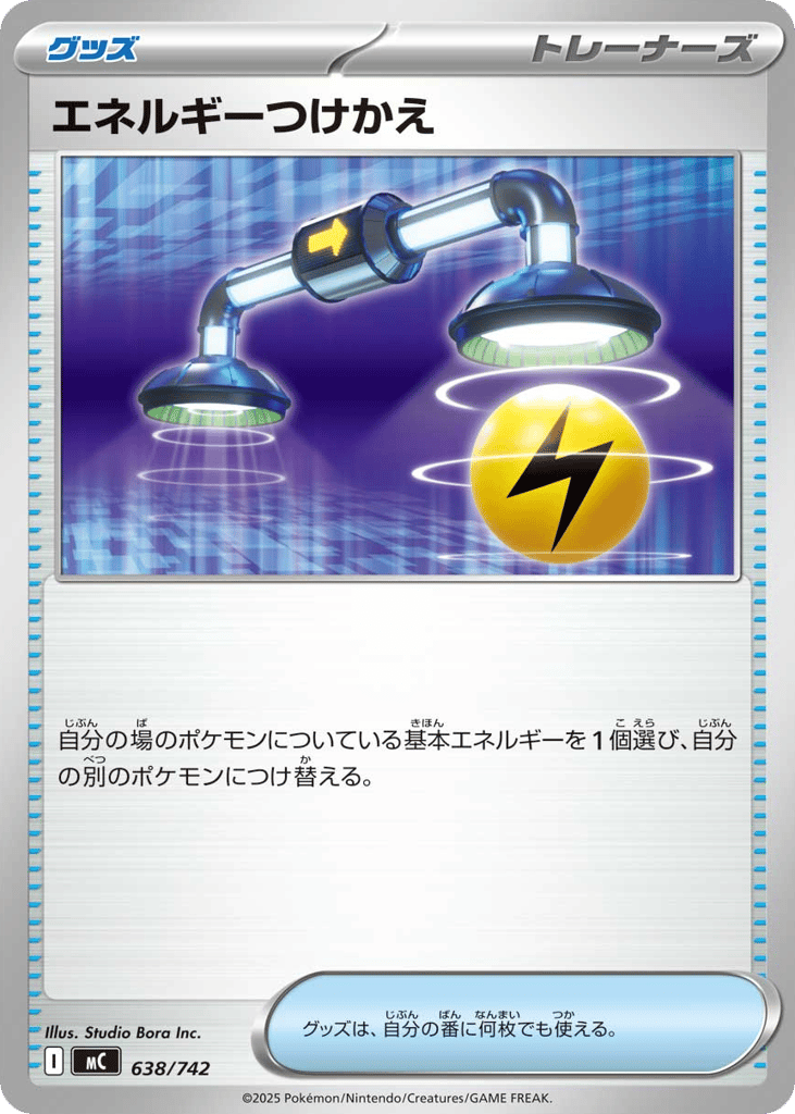 Energy Switch – Start Deck 100 Battle Collection 638/742 Pokémon card