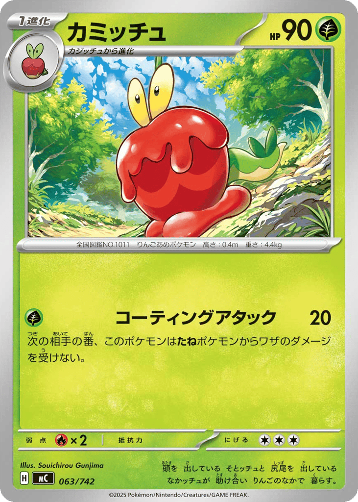 Dipplin – Start Deck 100 Battle Collection 063/742 Pokémon card