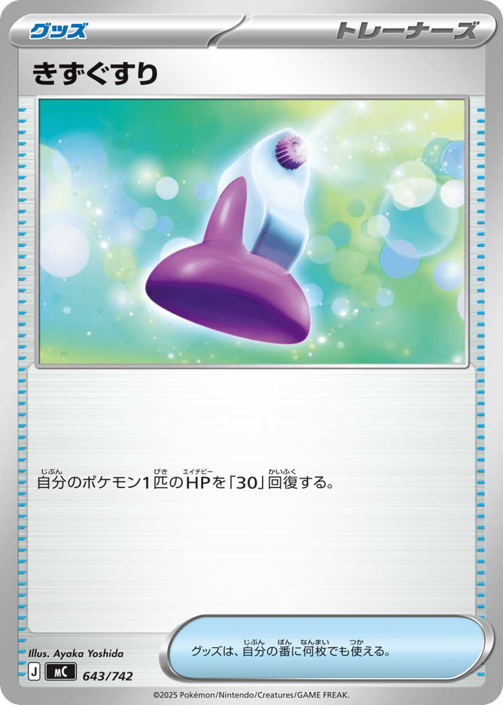 Potion – Start Deck 100 Battle Collection 643/742 Pokémon card