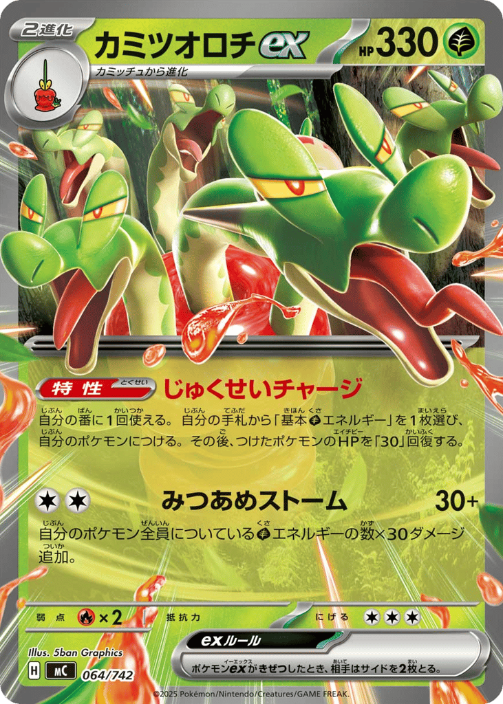 Hydrapple ex – Start Deck 100 Battle Collection 064/742 Pokémon card