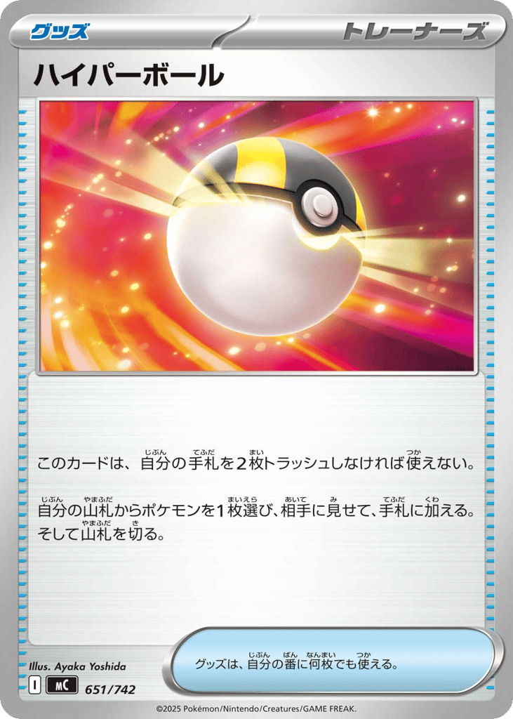 Ultra Ball – Start Deck 100 Battle Collection 651/742 Pokémon card