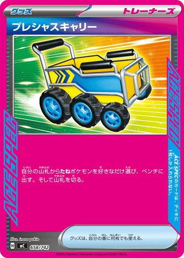 Precious Trolley - Start Deck 100 Battle Collection 658