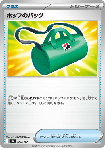 Hop's Bag - Start Deck 100 Battle Collection 666