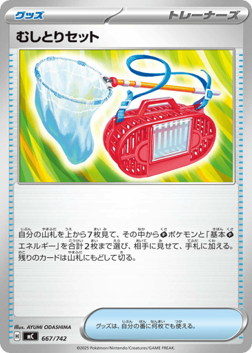 Bug Catching Set - Start Deck 100 Battle Collection 667