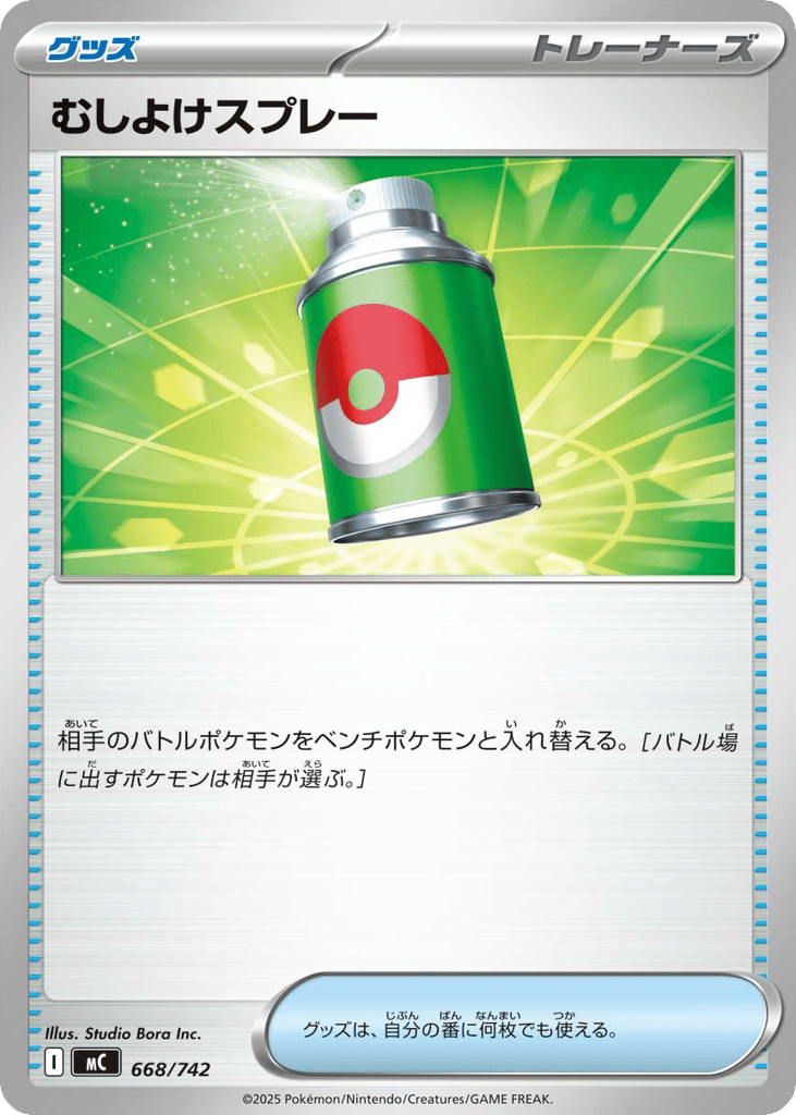 Repel – Start Deck 100 Battle Collection 668/742 Pokémon card