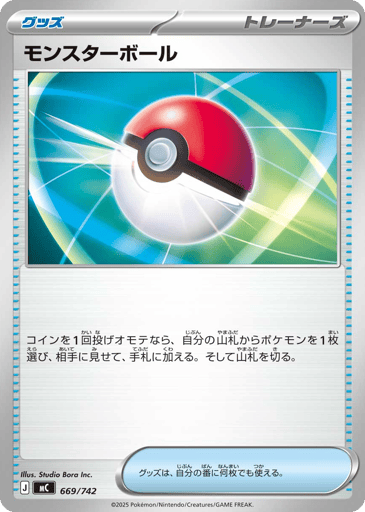 Poké Ball - Start Deck 100 Battle Collection 669