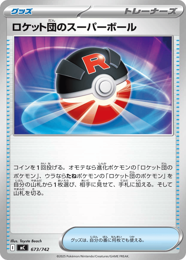 Team Rocket's Great Ball – Start Deck 100 Battle Collection 673/742 Pokémon card