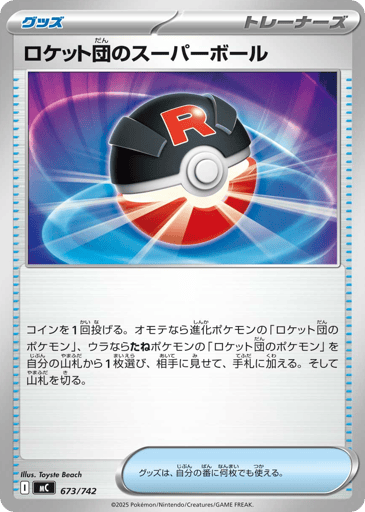 Team Rocket's Great Ball - Start Deck 100 Battle Collection 673