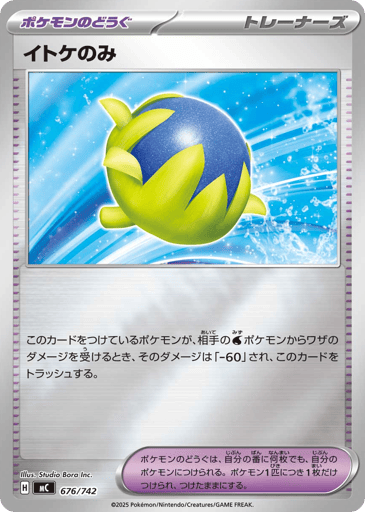 Passho Berry - Start Deck 100 Battle Collection 676