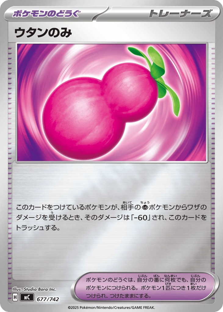 Payapa Berry – Start Deck 100 Battle Collection 677/742 Pokémon card