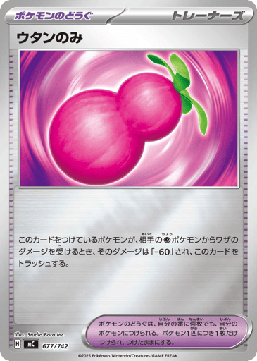 Payapa Berry - Start Deck 100 Battle Collection 677