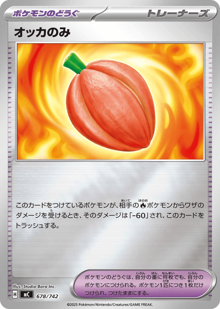 Occa Berry – Start Deck 100 Battle Collection 678/742 Pokémon card