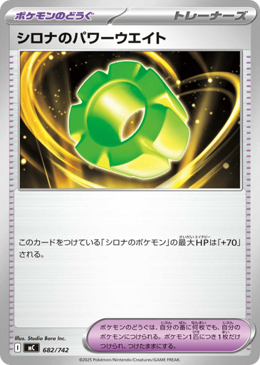 Cynthia's Power Weight - Start Deck 100 Battle Collection 682