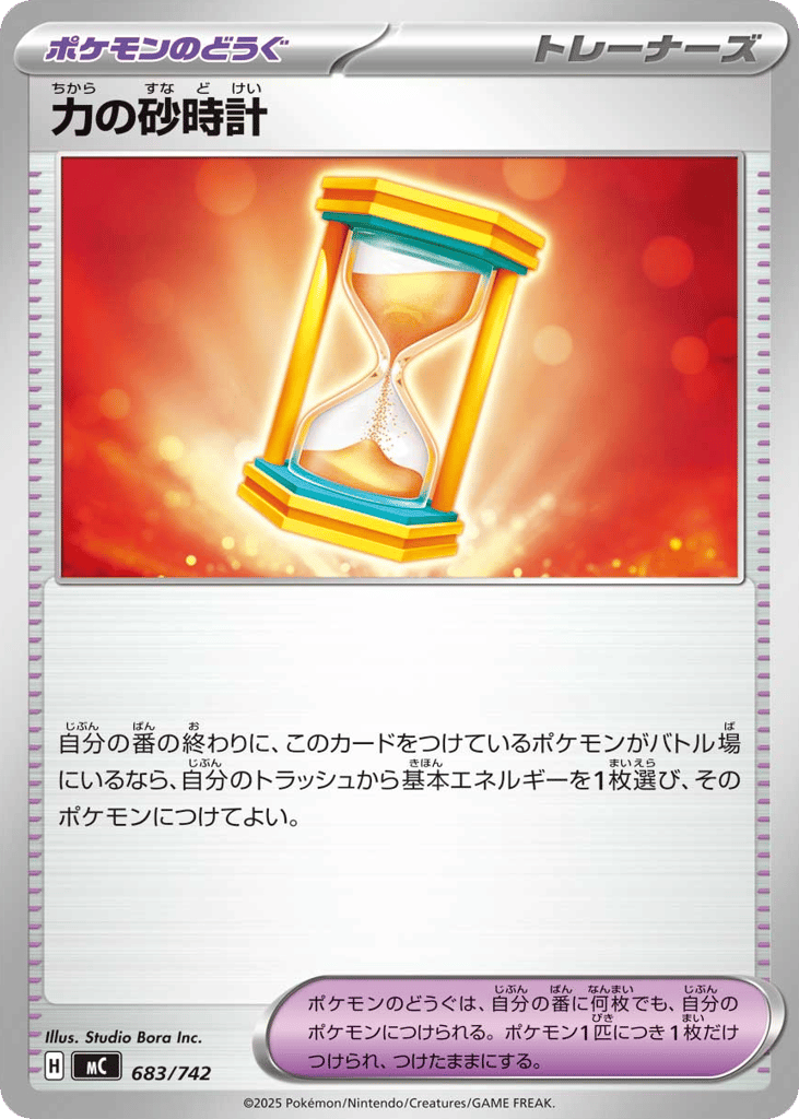 Powerglass – Start Deck 100 Battle Collection 683/742 Pokémon card