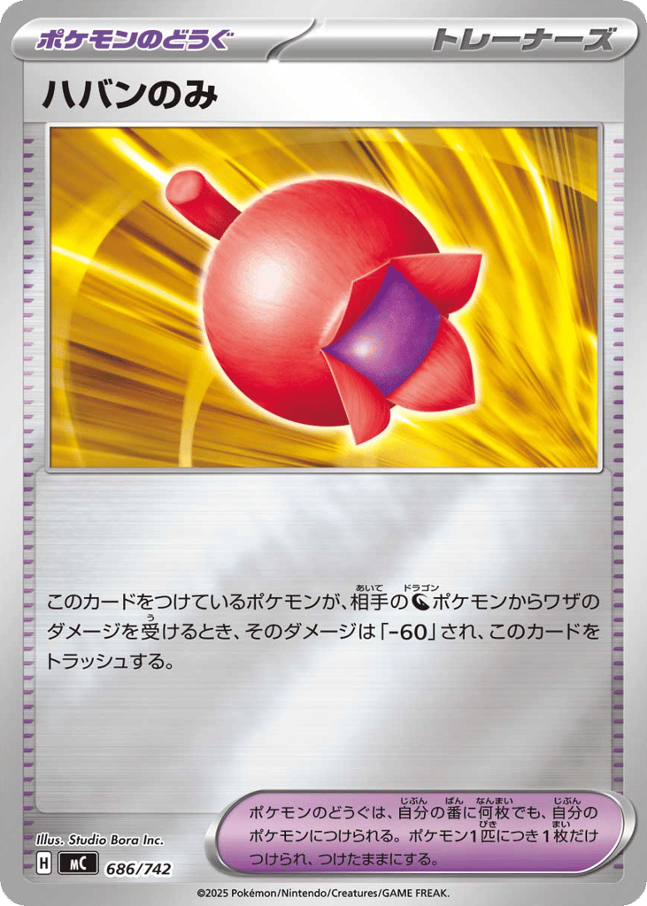 Haban Berry – Start Deck 100 Battle Collection 686/742 Pokémon card