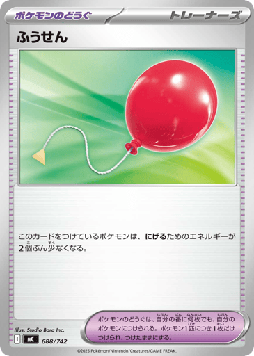 Air Balloon - Start Deck 100 Battle Collection 688