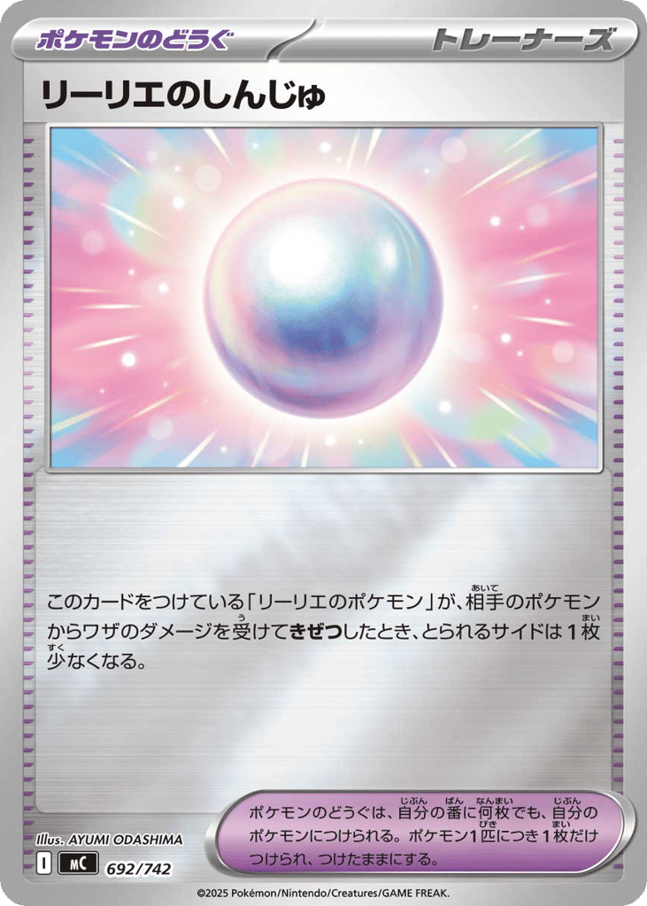 Lillie's Pearl – Start Deck 100 Battle Collection 692/742 Pokémon card