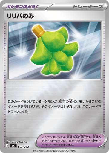 Babiri Berry - Start Deck 100 Battle Collection 693