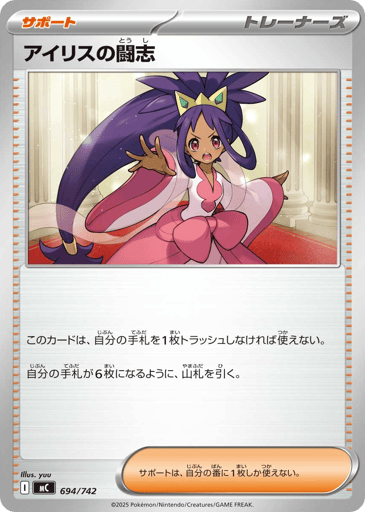 Iris's Fighting Spirit - Start Deck 100 Battle Collection 694