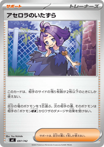 Acerola's Mischief - Start Deck 100 Battle Collection 697