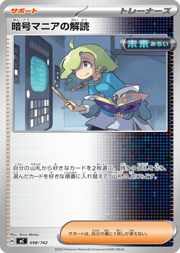 Ciphermaniac's Codebreaking - Start Deck 100 Battle Collection 698