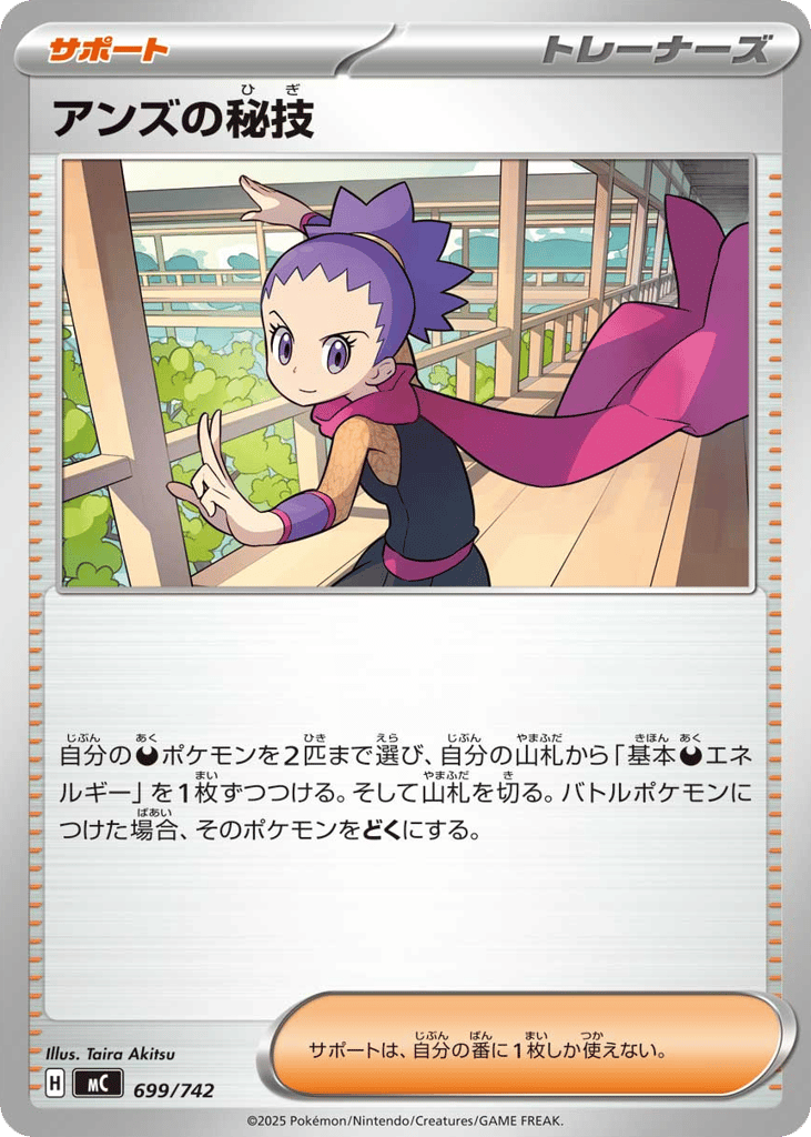 Janine's Secret Art – Start Deck 100 Battle Collection 699/742 Pokémon card