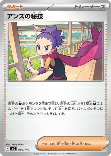 Janine's Secret Art - Start Deck 100 Battle Collection 699