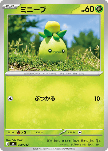 Smoliv - Start Deck 100 Battle Collection 69