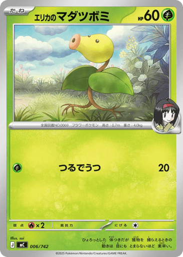 Erika's Bellsprout - Start Deck 100 Battle Collection 6
