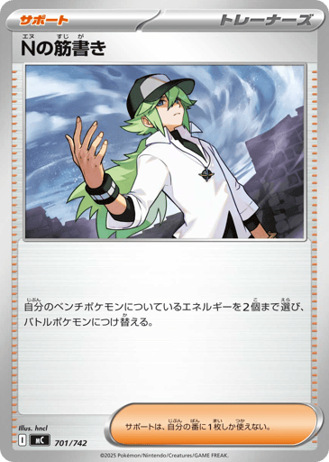 N's Plan - Start Deck 100 Battle Collection 701