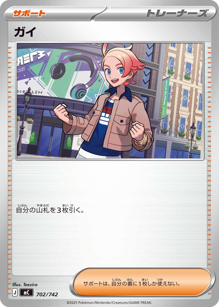 Urbain – Start Deck 100 Battle Collection 702/742 Pokémon card