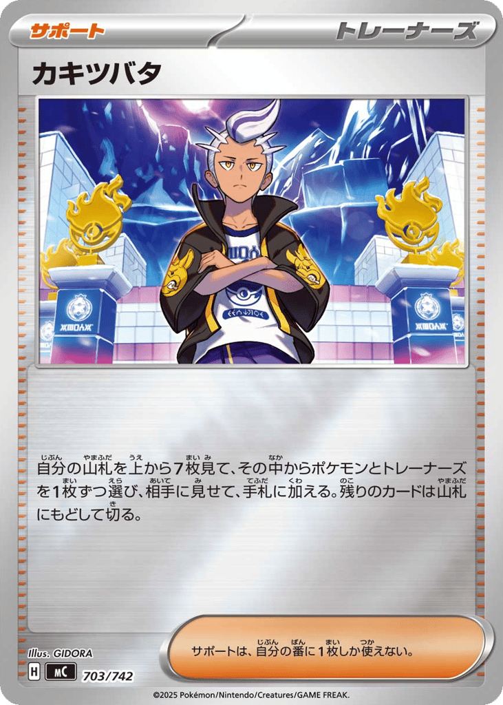 Drayton – Start Deck 100 Battle Collection 703/742 Pokémon card