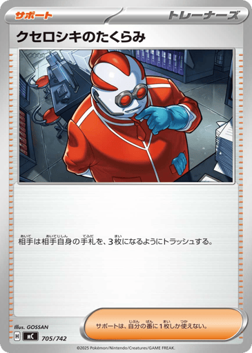 Xerosic's Machinations - Start Deck 100 Battle Collection 705