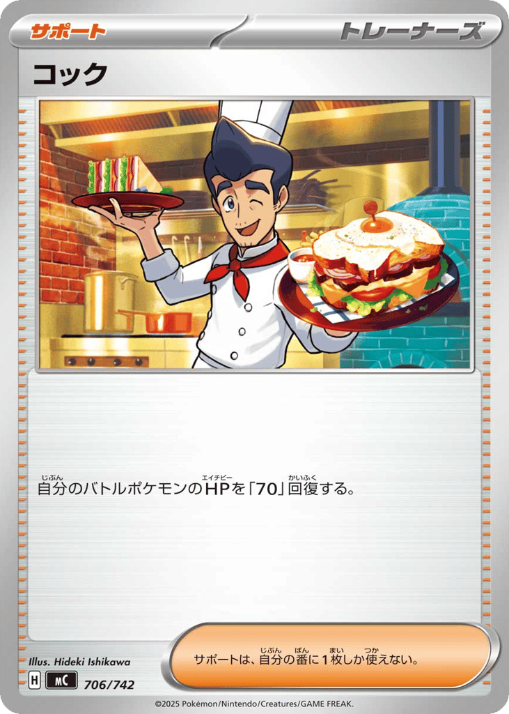 Cook – Start Deck 100 Battle Collection 706/742 Pokémon card
