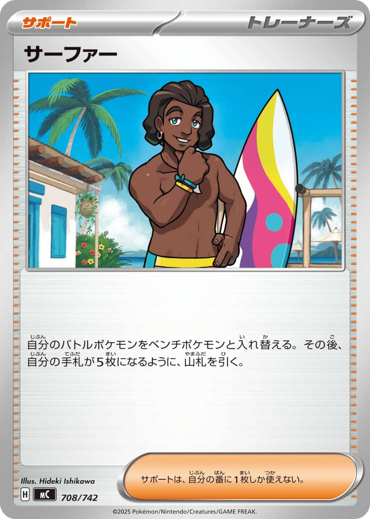 Surfer – Start Deck 100 Battle Collection 708/742 Pokémon card