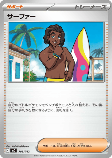 Surfer - Start Deck 100 Battle Collection 708