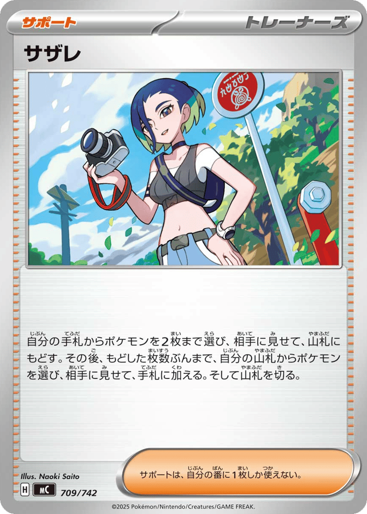 Perrin – Start Deck 100 Battle Collection 709/742 Pokémon card