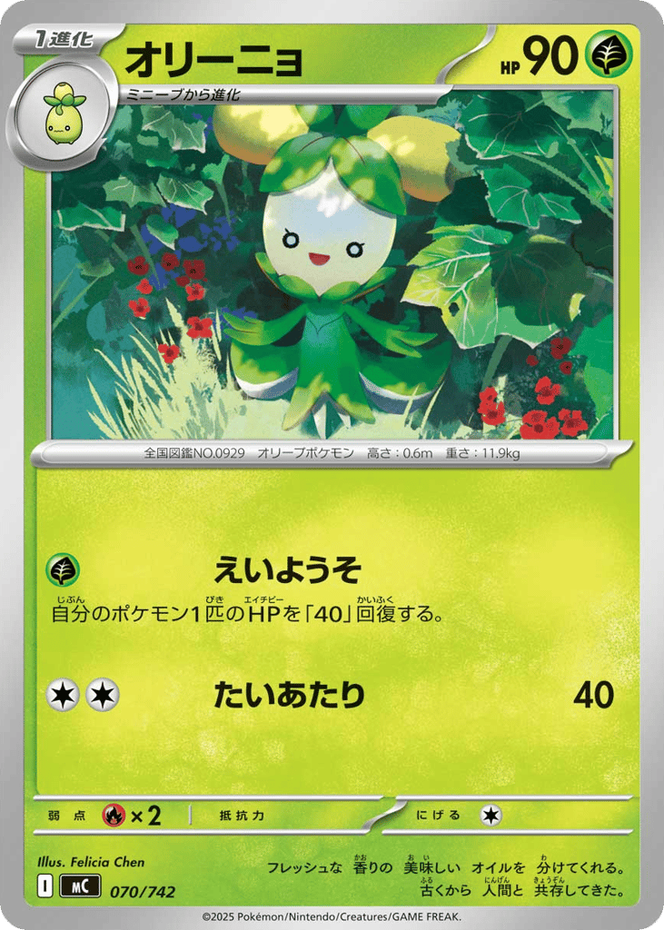 Dolliv – Start Deck 100 Battle Collection 070/742 Pokémon card