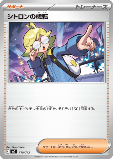 Clemont's Quick Wit - Start Deck 100 Battle Collection 710