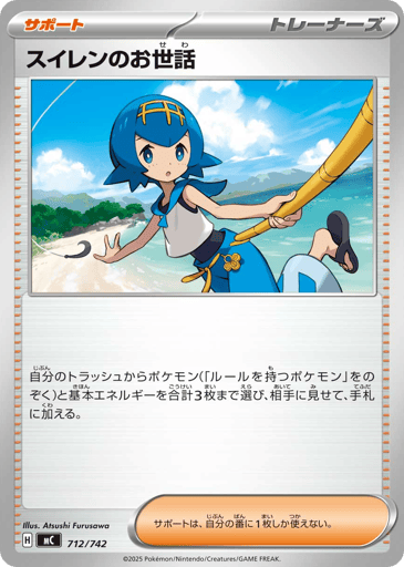 Lana's Aid - Start Deck 100 Battle Collection 712