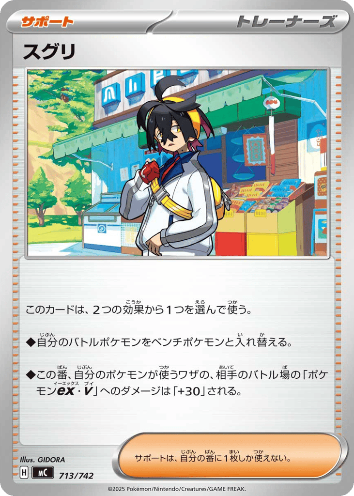Kieran – Start Deck 100 Battle Collection 713/742 Pokémon card