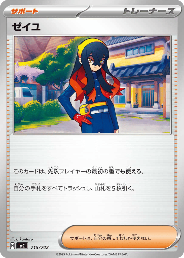 Carmine – Start Deck 100 Battle Collection 715/742 Pokémon card