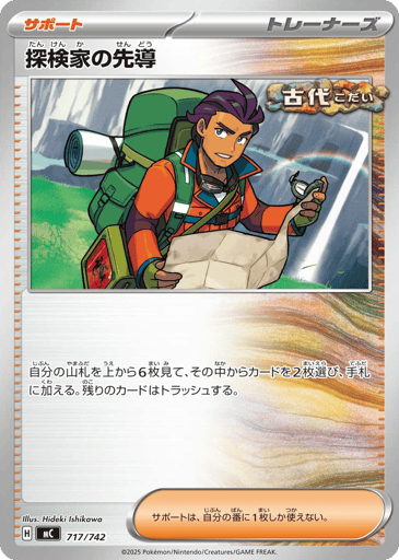 Explorer's Guidance - Start Deck 100 Battle Collection 717